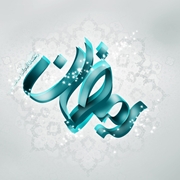 ramadan isalmic wallpaper